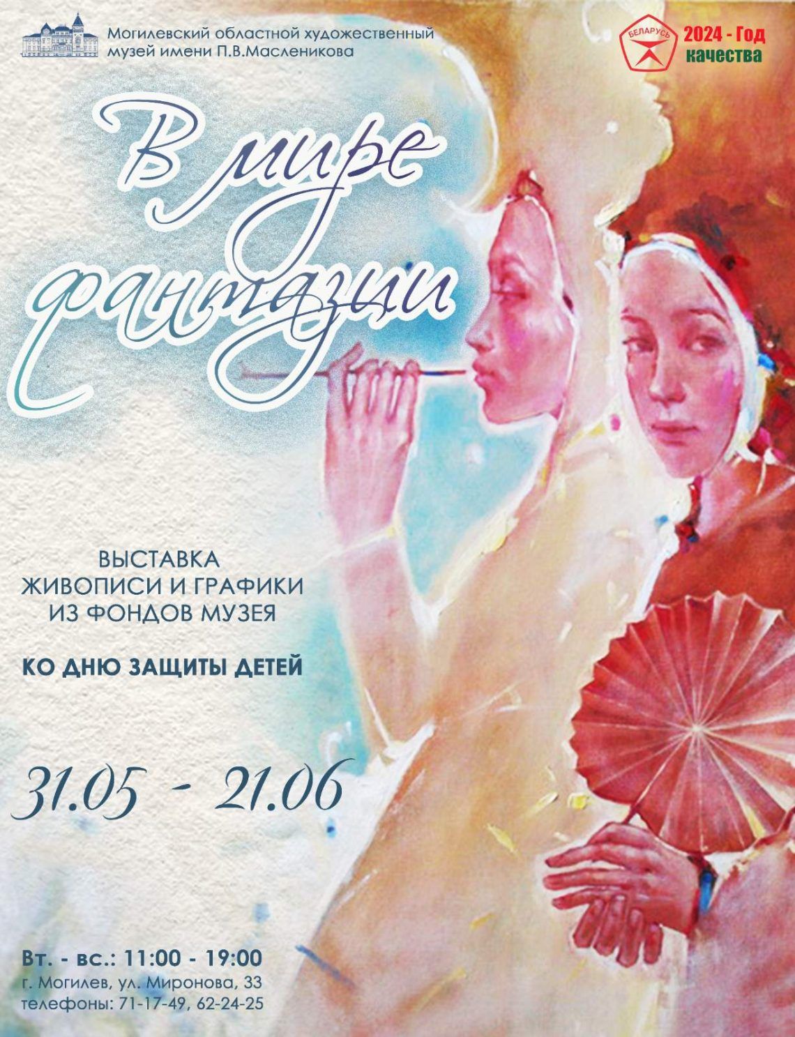 в мире фантазии