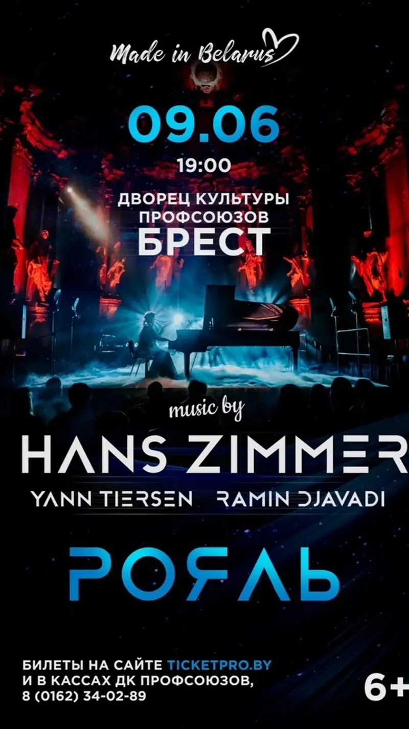 музыка кино на рояле брест