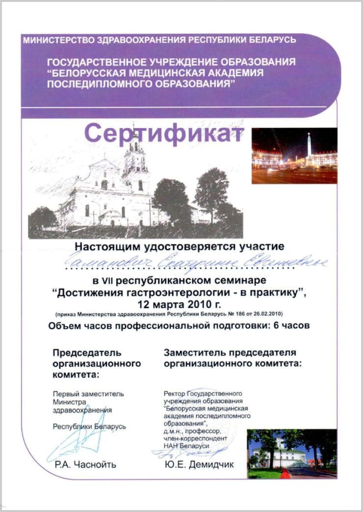 Гастроэнтерология Центр проктологии и лазерной хирургии «МедКлиник» Врач Гаманович Екатерина Евгеньевна в Минске | Здоровье 