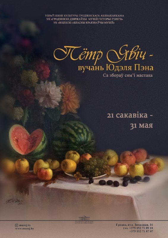 Петр Явич