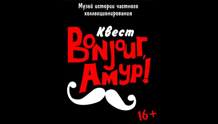 квест бунжур амур