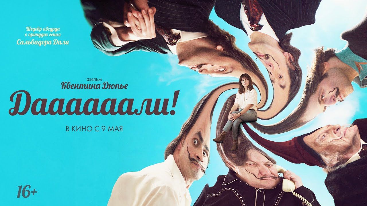 ДАААЛИ