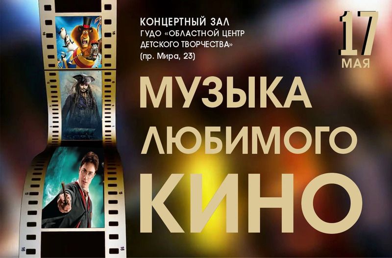 Музыка кино 