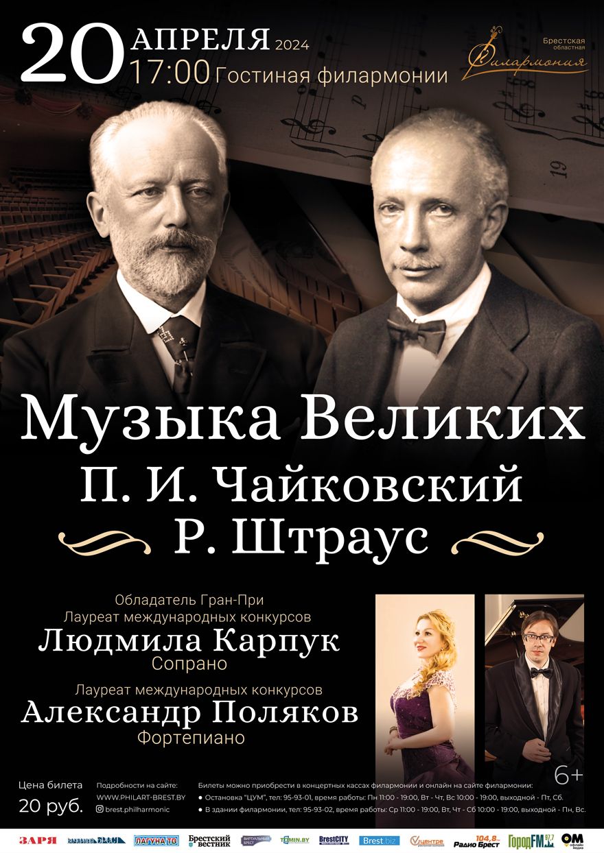 Музыка великих