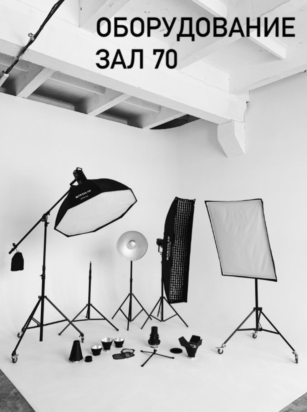 Аренда фотостудии CUBE3 Зал 70 в Краснодаре | Фото 