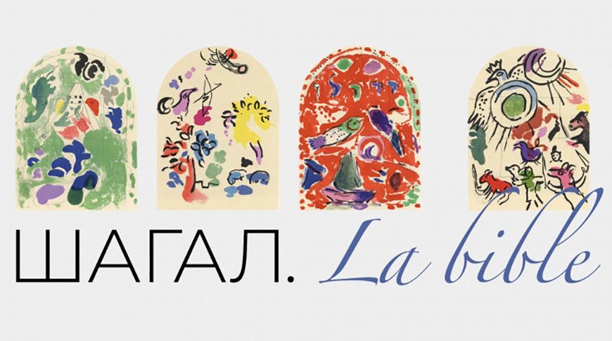 ШАГАЛ