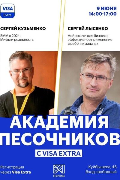 академия песочников