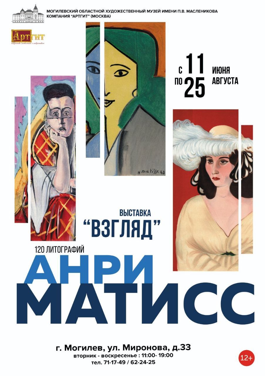 анри матисс