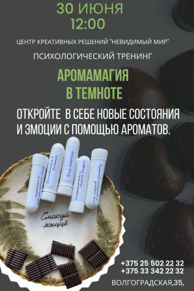 ароматерапия