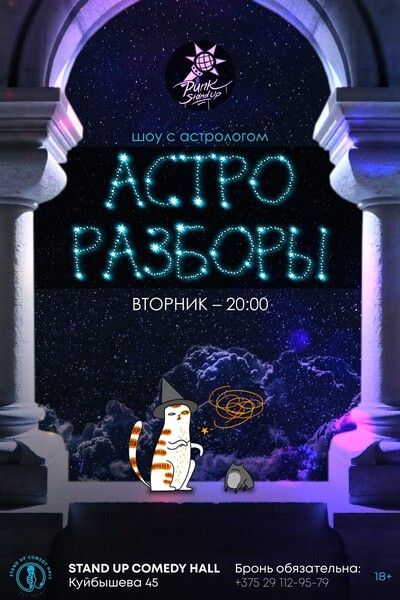 астро разборы