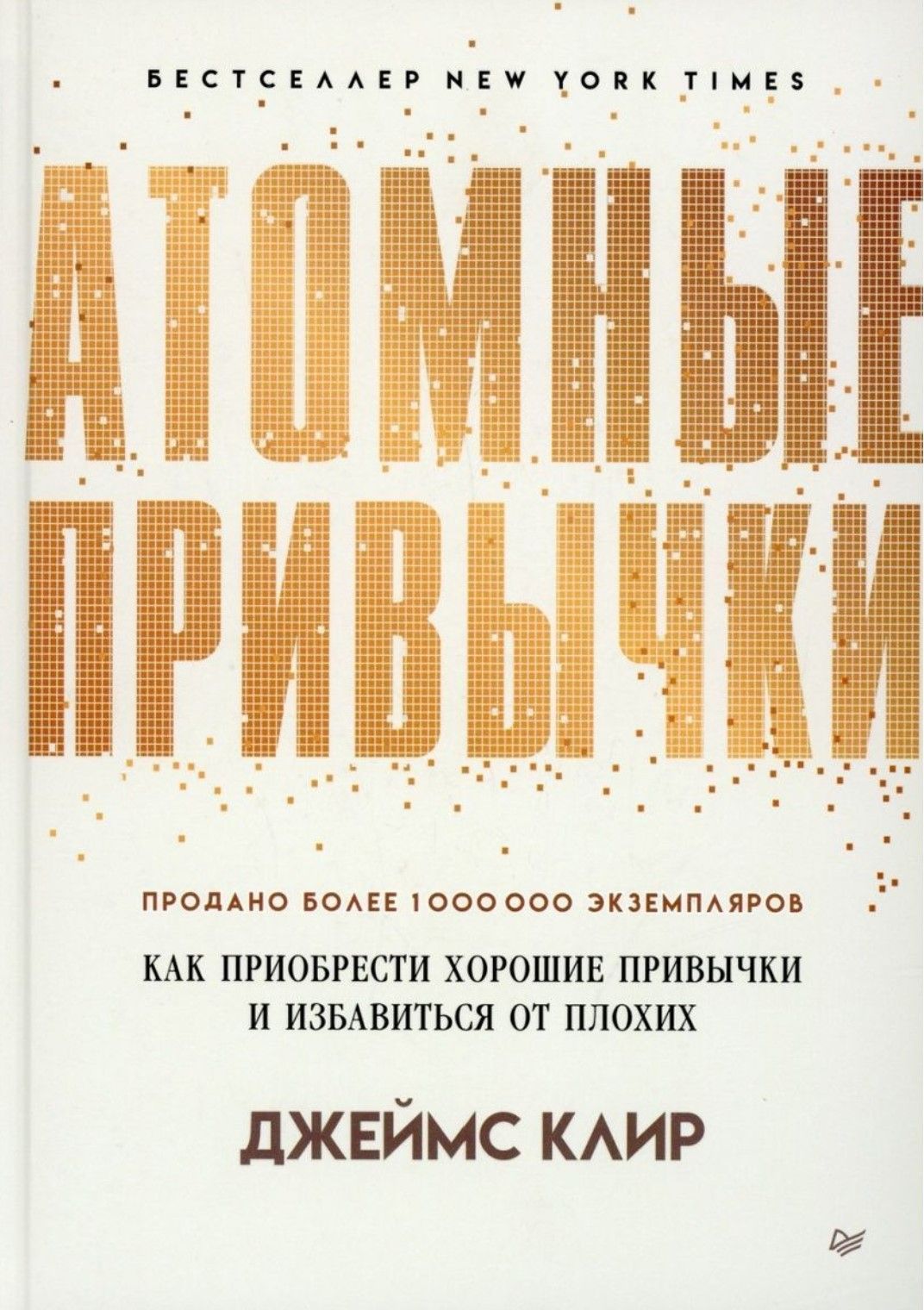 atomnye_privychki_426d038691.jpg