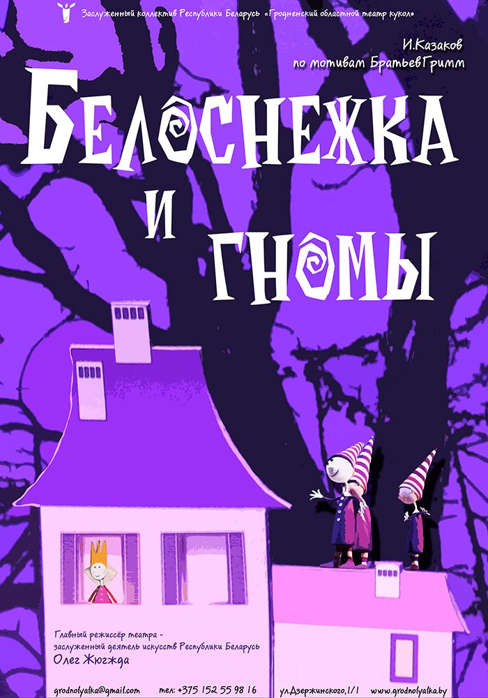 белоснежка и 7 гномов 