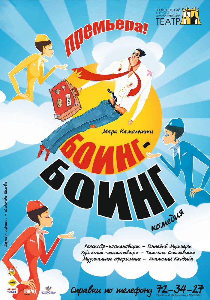 боинг боинг 