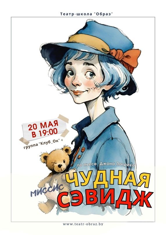 чудная сэвидж 