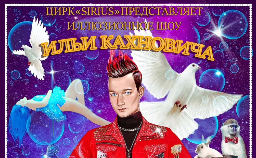 цирк иллюзий