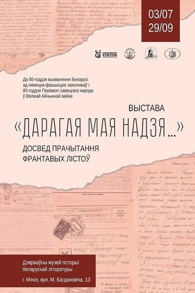 дарагая надзя