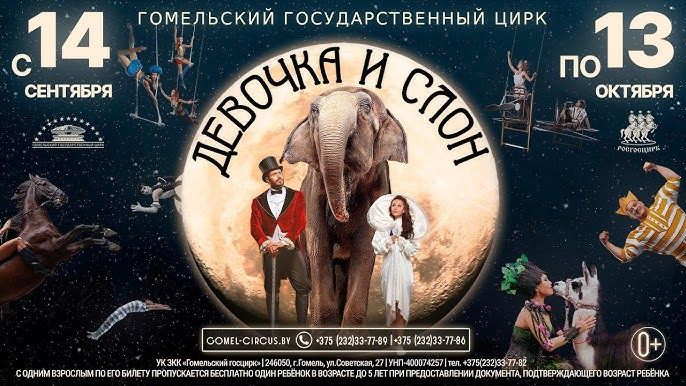 девочка и слон
