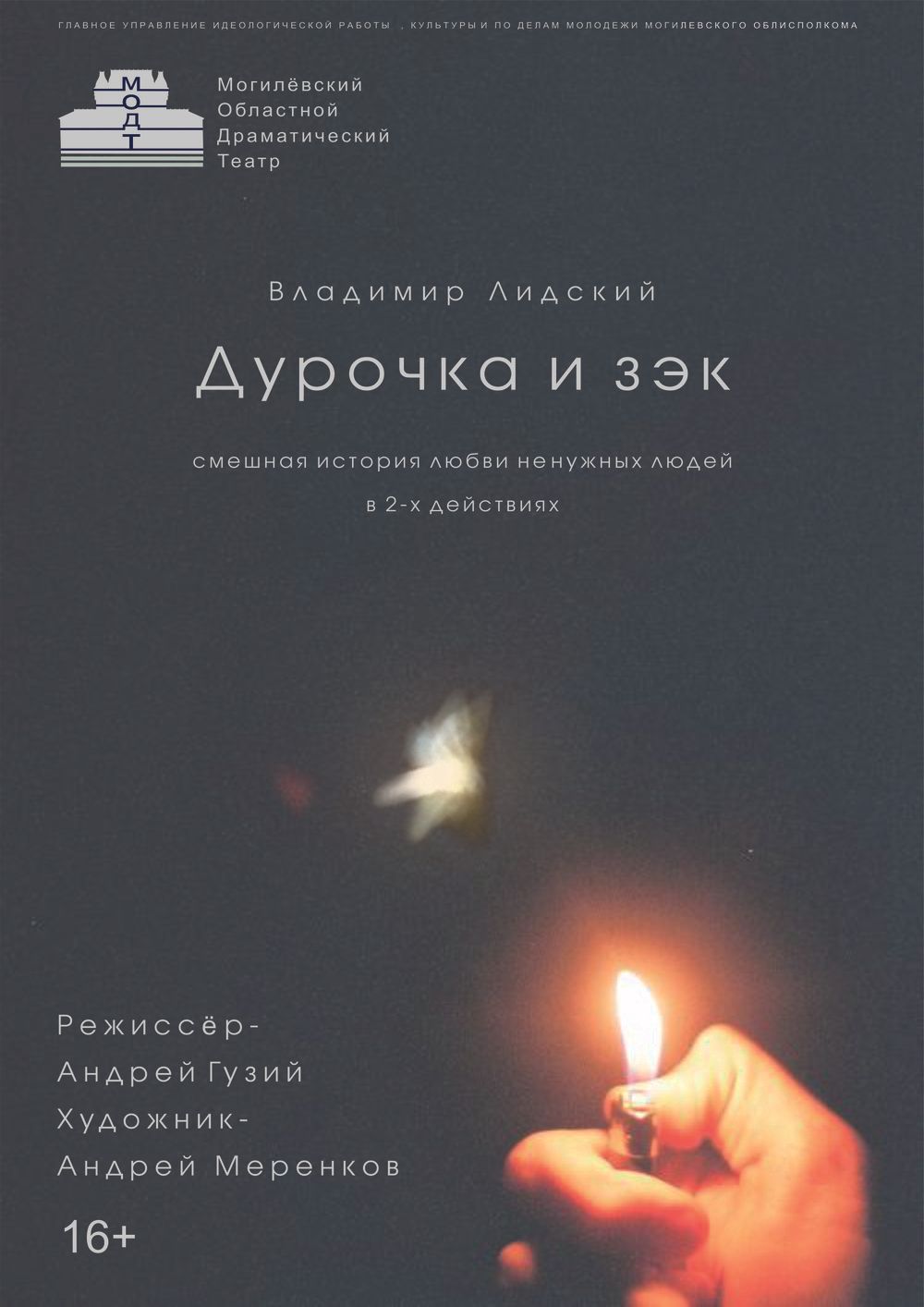 дурочка и зек