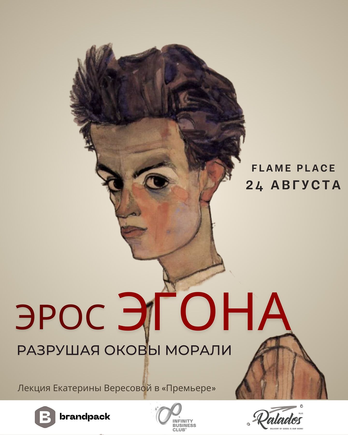 эрос эгона