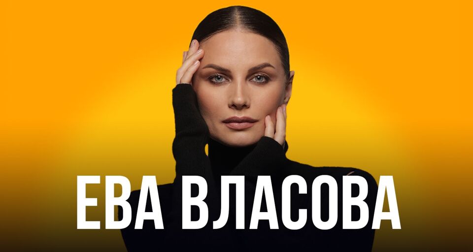 ева власова 