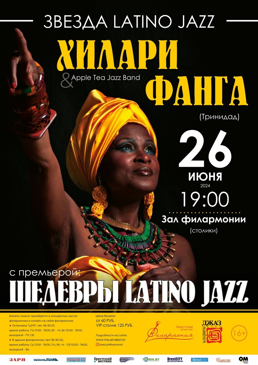 хиллари фанга