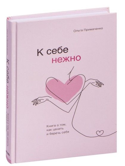 k_sebe_nezhno_49eff92346.jpg