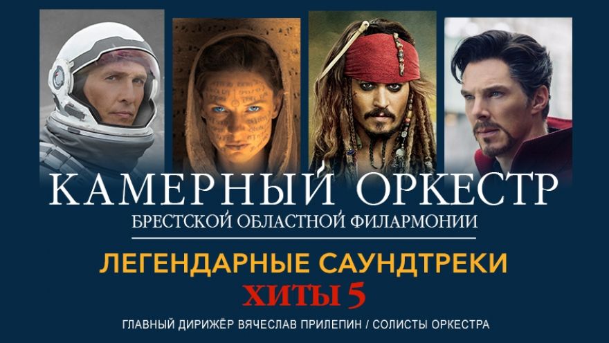 камерный оркестр хиты 5