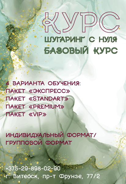 курс шугаринг