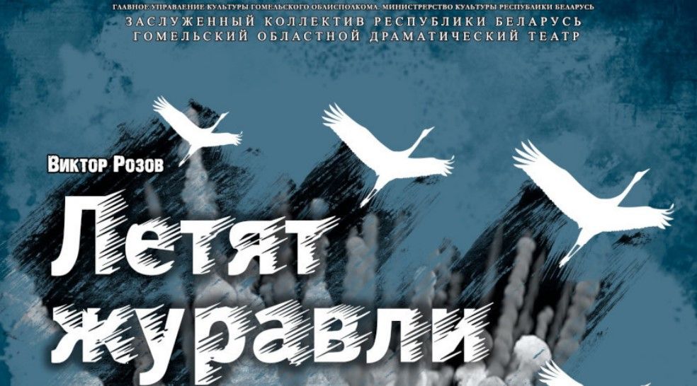letyat_zhuravli_9ff10fd860.jpg
