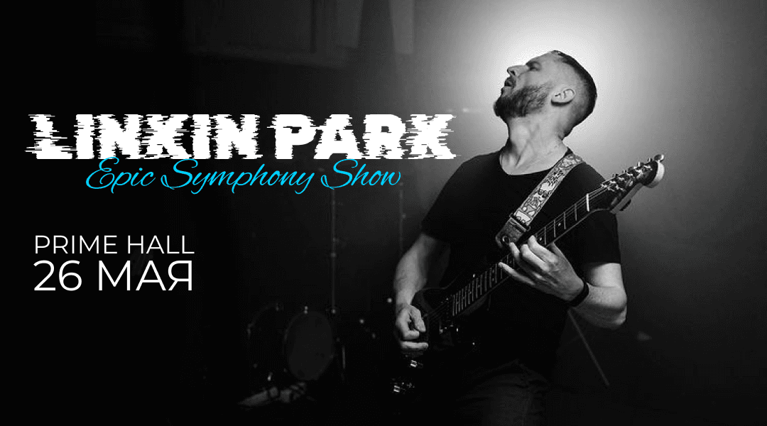 liknkin park epic show