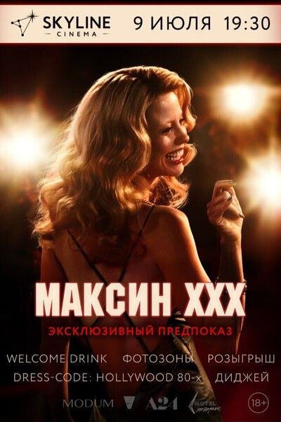 максин ххх.jpg