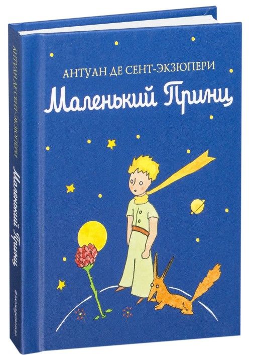 malenkij_princz_75eb397efe.jpg