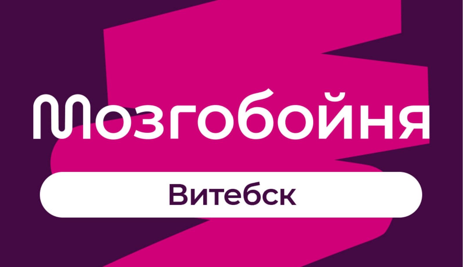 mozgobojnya_3d94b2f3d1.jpg