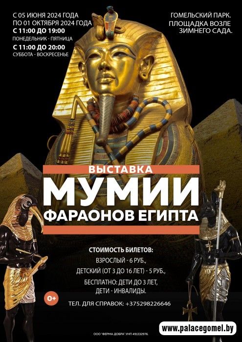мумии фараонов 