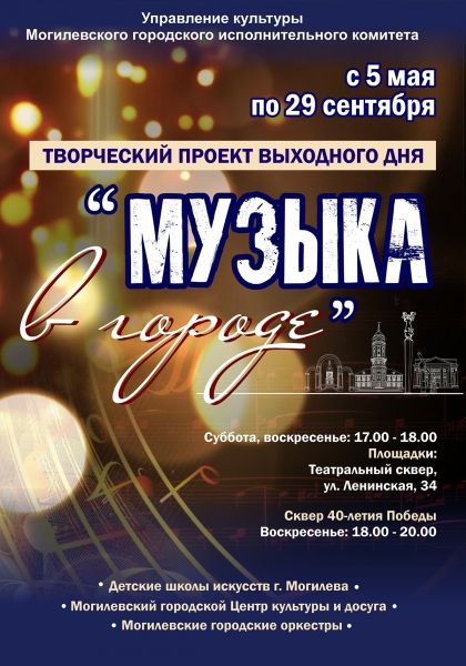 музыка в городе