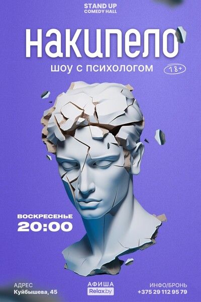 накипело 