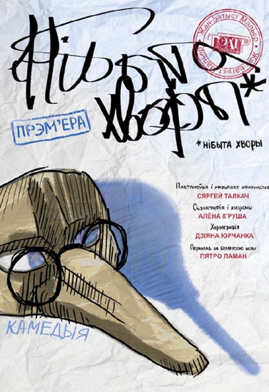 нибыта хворы