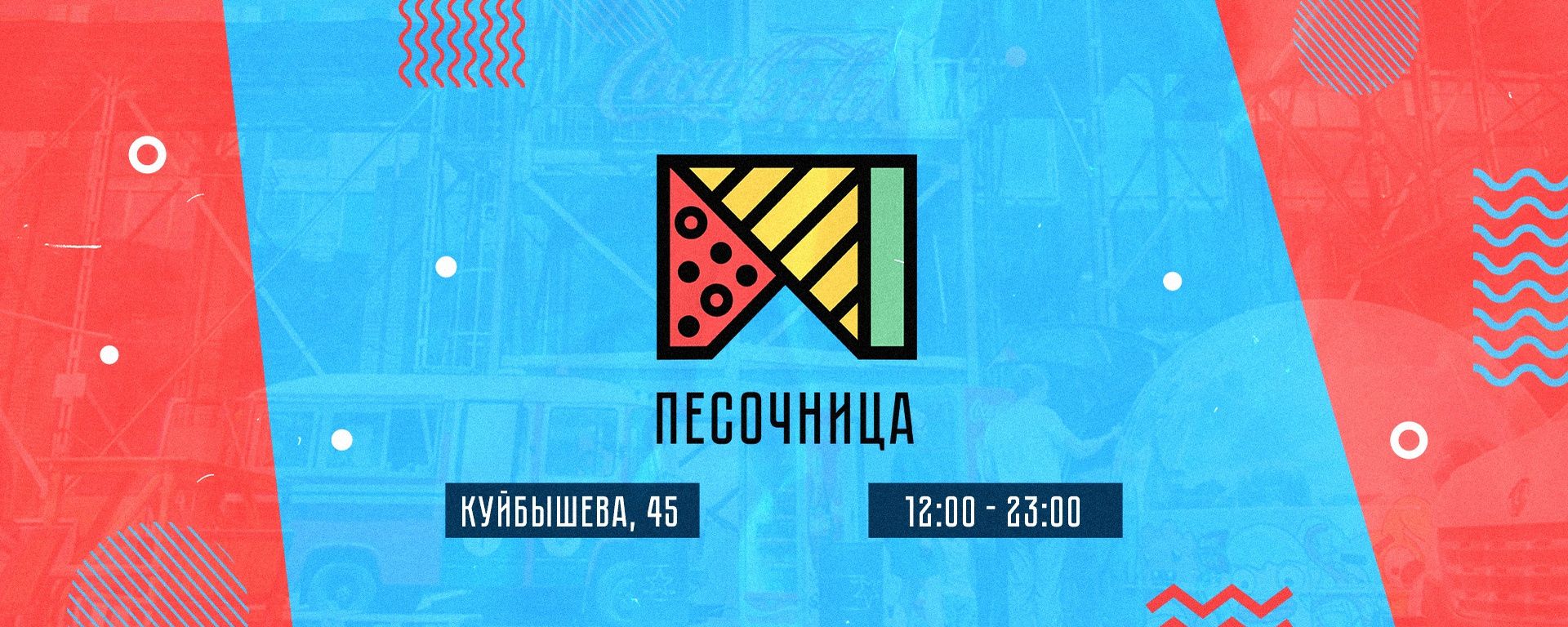 песочница 
