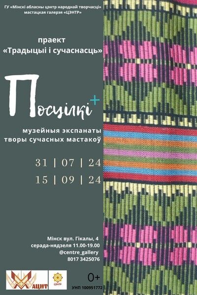 посцилки