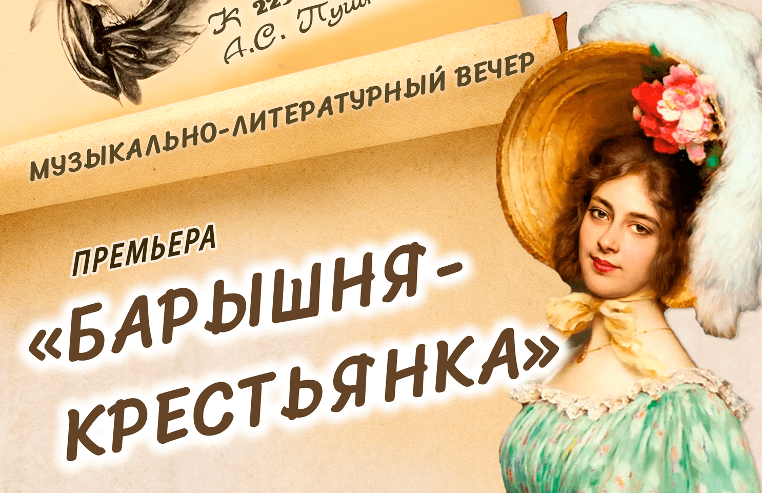барышня крестьянка 