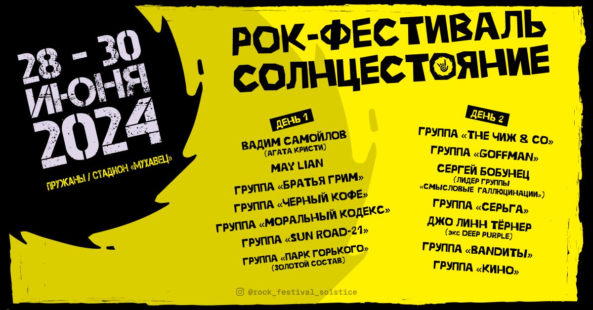 рок фестиваль