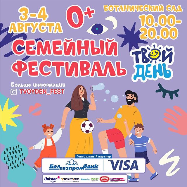 семейный фестиваль