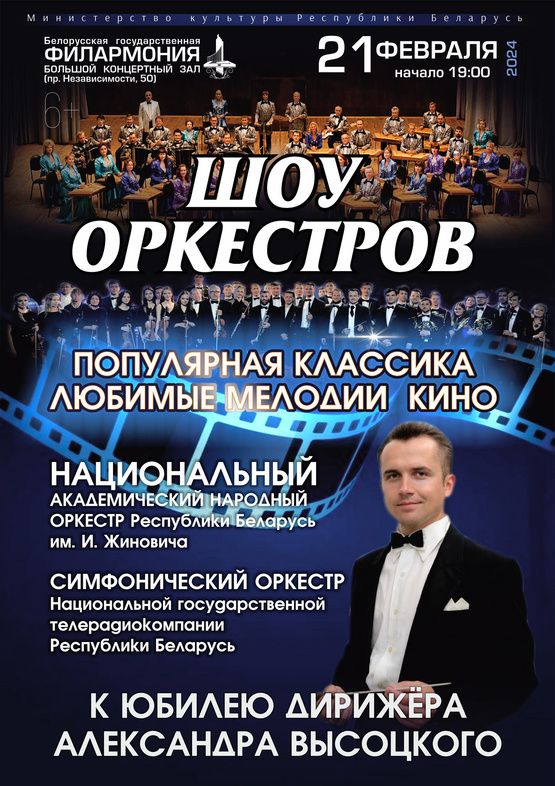 шоу оркестров 