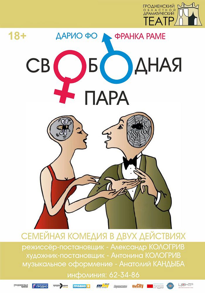 свободная пара