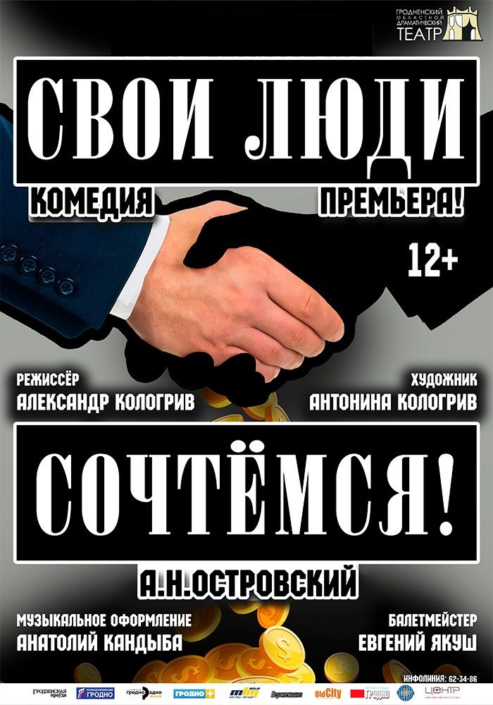 свои люди театр