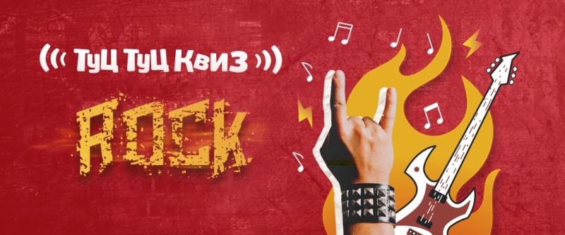 тцу тцу рок 4