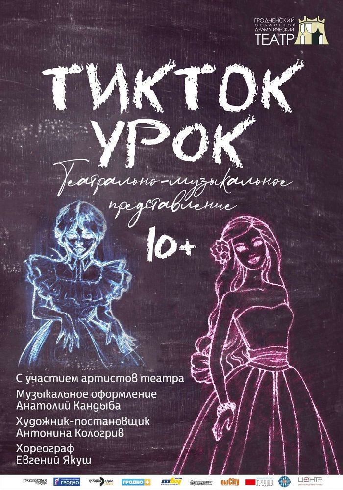 тик ток урок