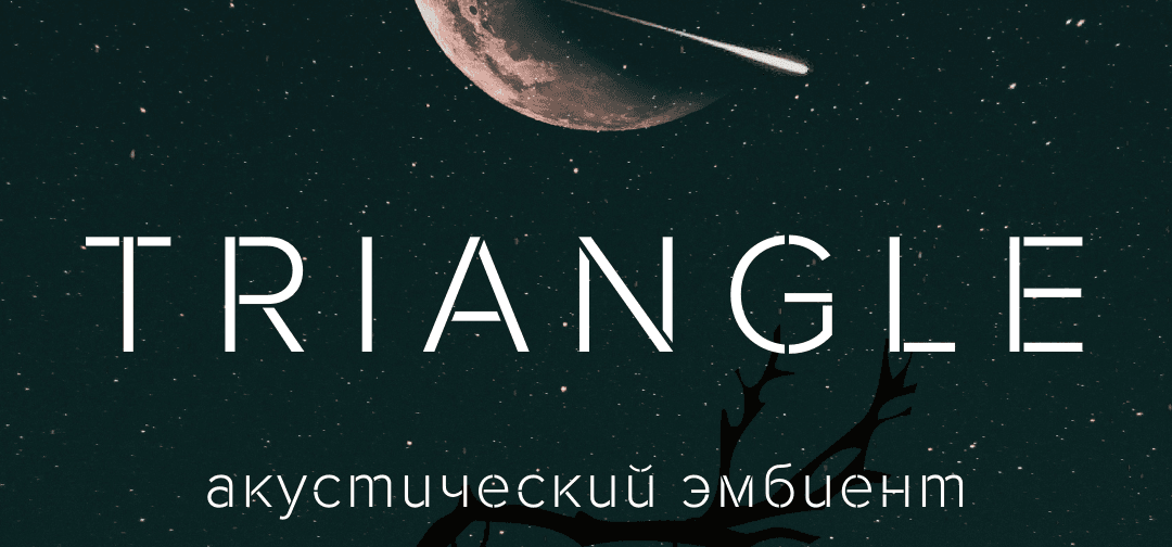 триангл акустика