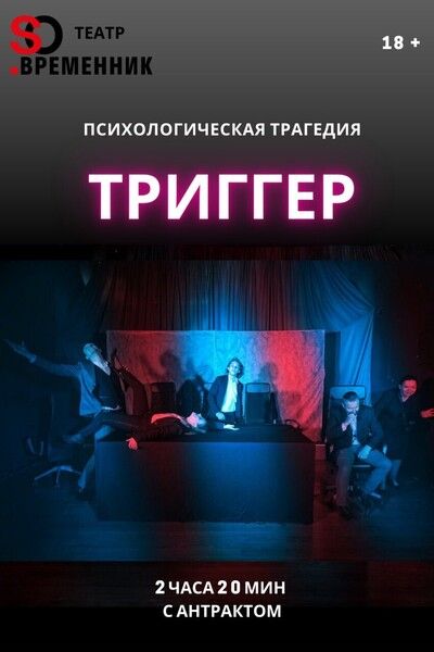 триггер