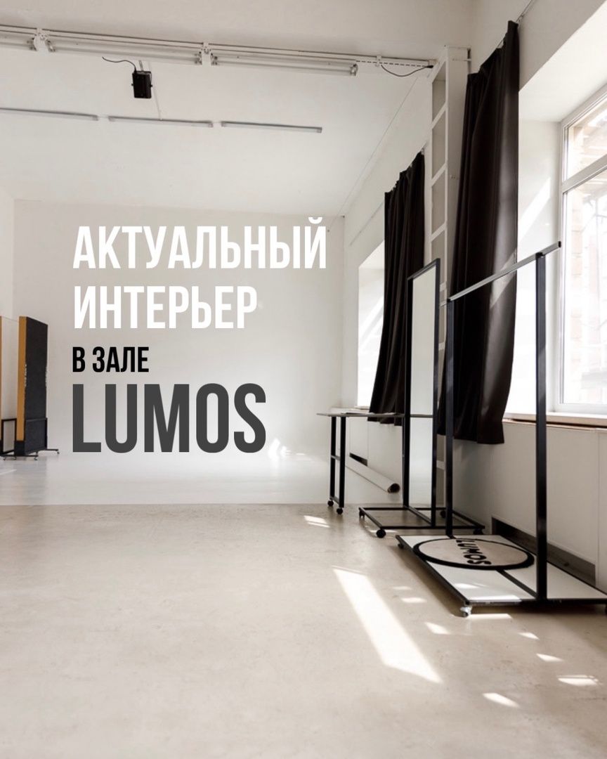 Аренда фотостудии Lumos Зал Lumos  в Красноярске | Фото 